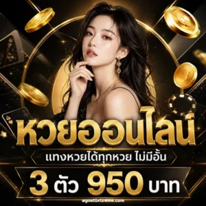 หวยลาวพัฒนา
