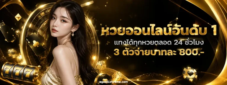 ไลฟ์สดหวยลาว