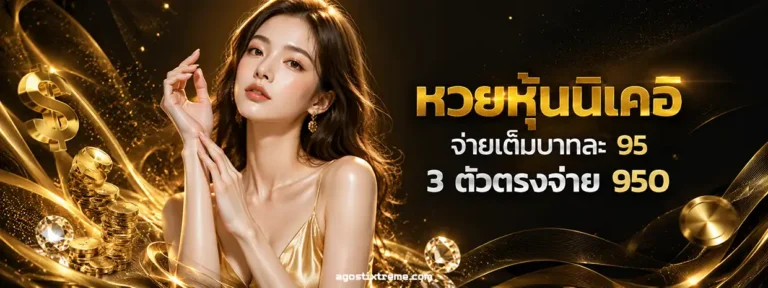 หวยลาว สถิติ